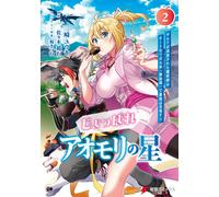 Yuuki Misaki Joppare Aomori Star 2 The Expelled Magician From The Gu (Tascabile)
