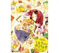 Yuuri Eda Sensei's Mail-Order Food: The Complete BL Manga Collection (Tascabile)