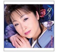 YUUZUKI KAIKYOU - NONAKA, SAOR