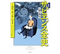 Yuval Noah Hara Manga Sapiens: A Brief History Of Humankind - The Bi (Tascabile)