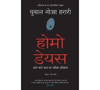 Yuval Noah Harari Madan Soni Homo Deus (Hindi) (Tascabile)