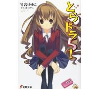 Yuyuko Takemiya Toradora (Light Novel) Vol. 5 (Tascabile)