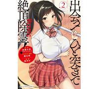 Yuzuki N' Exorcise The Climax With One Thrust After Meeting @Comic (Tascabile)