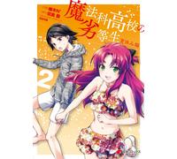 Yuzuki N' The Irregular At Magic High School Summer Vacation Edition (Tascabile)