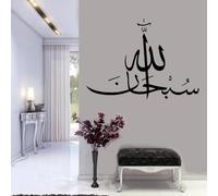 YYZOVBNN Citazioni del Corano sul Dio islamico Adesivi in vinile per porte e finestre Decalcomanie da muro in arabo Soggiorno Camera da letto Studio Art Home Decor