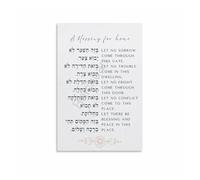 YZWRWRMKTB Jewish Home Blessing Birkat Habayit Hebrew Scripture Verse Wall Decor Ancient Text Metal Sign for Entry Living Room 8 X 12 inch