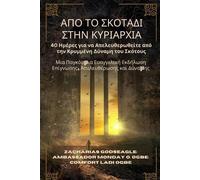 Zacharias Godseagle Ambassador Monday O Ogbe Comfo ΑΠΟ ΤΟ ΣΚΟΤΑΔΙ ΣΤ (Tascabile)