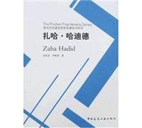 Zaha Hadid (Paperback)(Chinese Edition)