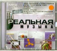 Zapreshzennye barabanshziki - Various Artists. Realnaya Muzyka Vol. 2. mp3 Collection
