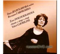 Zara Dolukhanova - Zara Doloukhanova chante * sings * singt Valeri Gavriline (UK Import)