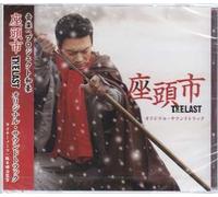 ZATOICHI THE LAST-O.S.T. - VAR