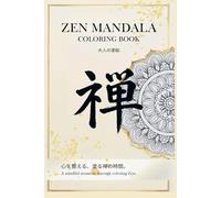 ZEN MANDALA COLORING BOOK : 心を整える、塗る禅の時間。A mindful moment through coloring Zen