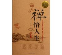 Zen with Life (Chinese Edition)