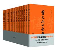 Zeng Zengwenzhenggong complete works full 16 (Mao Zedong 20 years old on the award read it again! Thoroughly publicize the Chinese traditional life. work. an official of the classics! Guangxu years Chuan Zhong bookstore edition. o...(Chinese Edition)