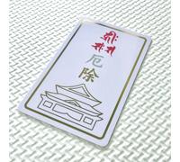 Zenkoji Temple Tathagata esorcismo amuleto carta charm giapponese OMAMORI bianco