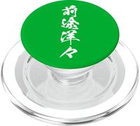 ZENTOYOUYOU 前途洋々 - Calligrafia giapponese, Futuro Radioso PopSockets PopGrip per MagSafe