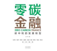 Zero-Carbon Finance: The Transformative Path to Carbon Neutrality/¿¿¿¿¿¿¿¿¿¿¿¿¿