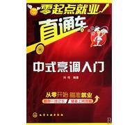 Zero-start Employment Through Train--Chinese Cooking Introduction (Chinese Edition)