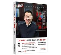 Zhai Shuangqing's Interpretation of Huangdi Neijing: Diagnosis and Treatment (Chinese Edition)