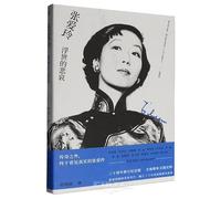 Zhang Ailing: The Sorrows of a Floating World (Chinese Edition)