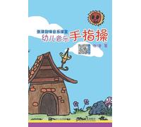 Zhang Jin Fun Music Classroom: Finger Exercises for Preschool Music/¿¿¿¿¿¿¿¿¿¿¿¿¿¿¿¿