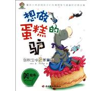 Zhang Qiusheng Little Palm Fairy Tales(A Donky Who Wants to Make Cakes)-Rainbow Tree·Masters Collection Series (Chinese Edition)