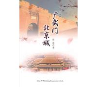 Zhao, Xiao Guangwu Men Beijing Cheng Volume 2 Book NUOVO