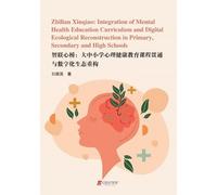 Zhilian Xinqiao: Integration of Mental Health Education Curriculum and Digital EcologicalReconstruction in Primary, Secondary and High Schools