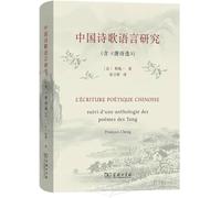 Zhongguo Shige Yuyan Yanjiu L'écriture poétique chinoise