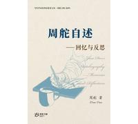 Zhou Duo 周舵 周舵自述回忆与反思 (Tascabile)