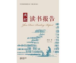 Zhou Duo 周舵 周舵读书报告 (Tascabile)