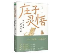 Zhuangzi's Spiritual Wisdom: When the Mind Is at Ease, All Things Are Possible (Chinese Edition)