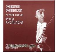 Zino Vinnikov - Zino Vinnikov plays Fritz Kreisler (UK Import)