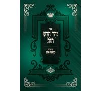 זוהר חדש על מגילת רות עם פירוש מראה אש Zohar Chadash on the Book of Ruth: With the Ma’areh Esh Commentary: A Clear Commentary Through Peshat, Remez, Derash, and Sod
