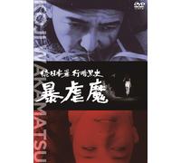 Zoku Nihon Boukou Ankokushi Bougyaku Ma (DVD) Yamashita Osamu