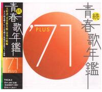 Zoku Seishunka Nenkan 1971