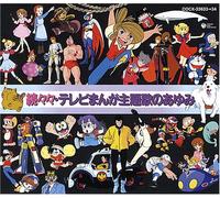 Zokuzokuzoku TV Manga Song No - Soundtrack [Animation]