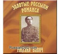 Zolotye rossypi romansa - Mikhail Vavich (UK Import)