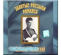Zolotye rossypi romansa. Nikolaj Severskij