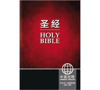 Zondervan Chinese CUV (Simplified Script)/English NIV Bilingual Bibl (Tascabile)