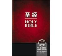 Zondervan Chinese CUV (Simplified Script)/English NIV Bilingual Bibl (Tascabile)