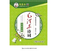 Zou Mubai copybook Collection: Mao Zedong (Kai-line control)(Chinese Edition)