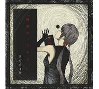 Zouki No Nozoki Ana.[Ltd.Editi