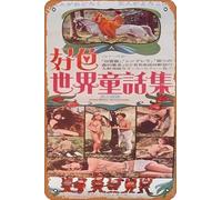 Zuhhgii Poster in metallo con scritta in lingua inglese "Grimm's Fairy Tales for Adults Movement" (lingua italiana non garantita), stile vintage, 30,5 x 20,3 cm, decorazione da parete per bagno e bar
