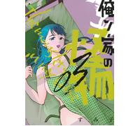 Zumiko My Family's Monster (3) (Tascabile)