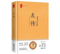 Zuo's Commentary on the Spring and Autumn Annals (Hardcover) (Chinese Edition)