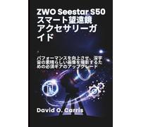 ZWO Seestar S50 スマート望遠鏡 アクセサリーガイド: パフォーマンスを向上させ、深宇宙 の素晴らしい画像を撮影するための 必須ギアのアップグレード