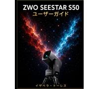 ZWO SEESTAR S50 ユーザーガイド